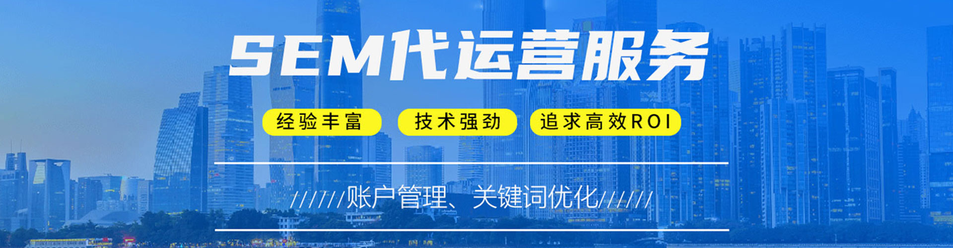 新和sem优化师